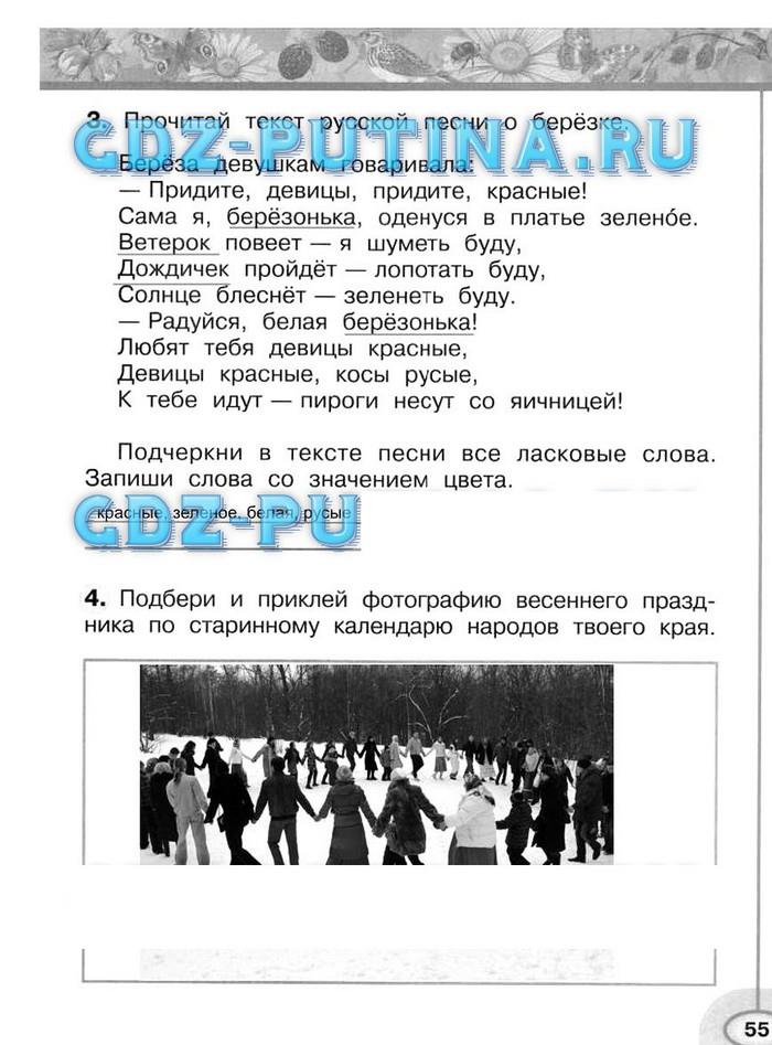 гдз 2 класс рабочая тетрадь часть 2 страница 55 окружающий мир Плешаков, Новицкая