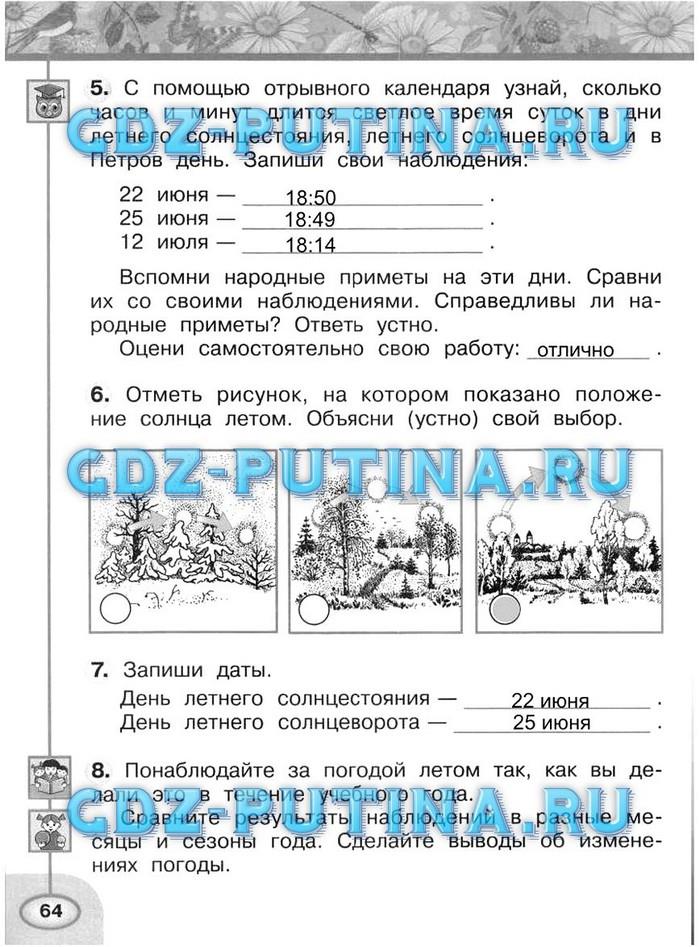 гдз 2 класс рабочая тетрадь часть 2 страница 64 окружающий мир Плешаков, Новицкая