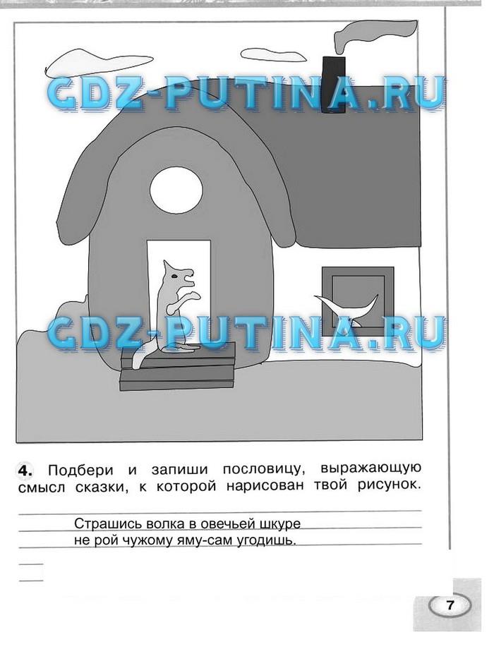 гдз 2 класс рабочая тетрадь часть 2 страница 7 окружающий мир Плешаков, Новицкая