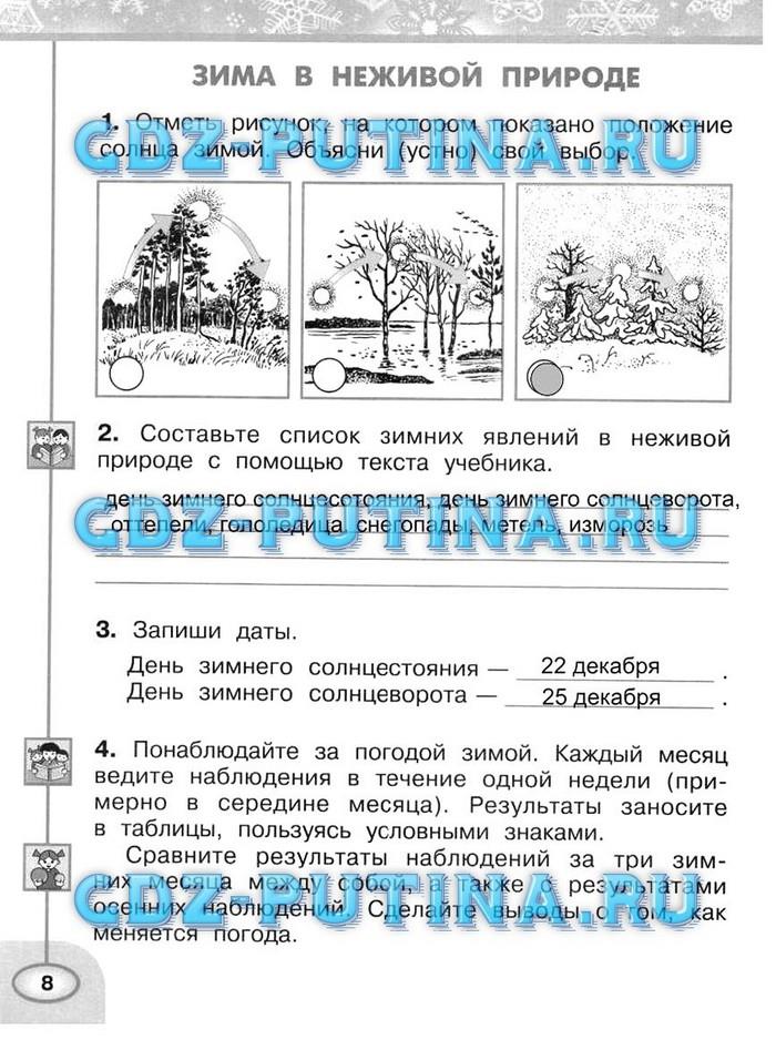 гдз 2 класс рабочая тетрадь часть 2 страница 8 окружающий мир Плешаков, Новицкая