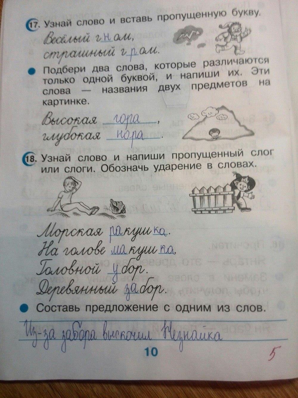 гдз 2 класс рабочая тетрадь страница 10 русский язык Рамзаева, Савинкина