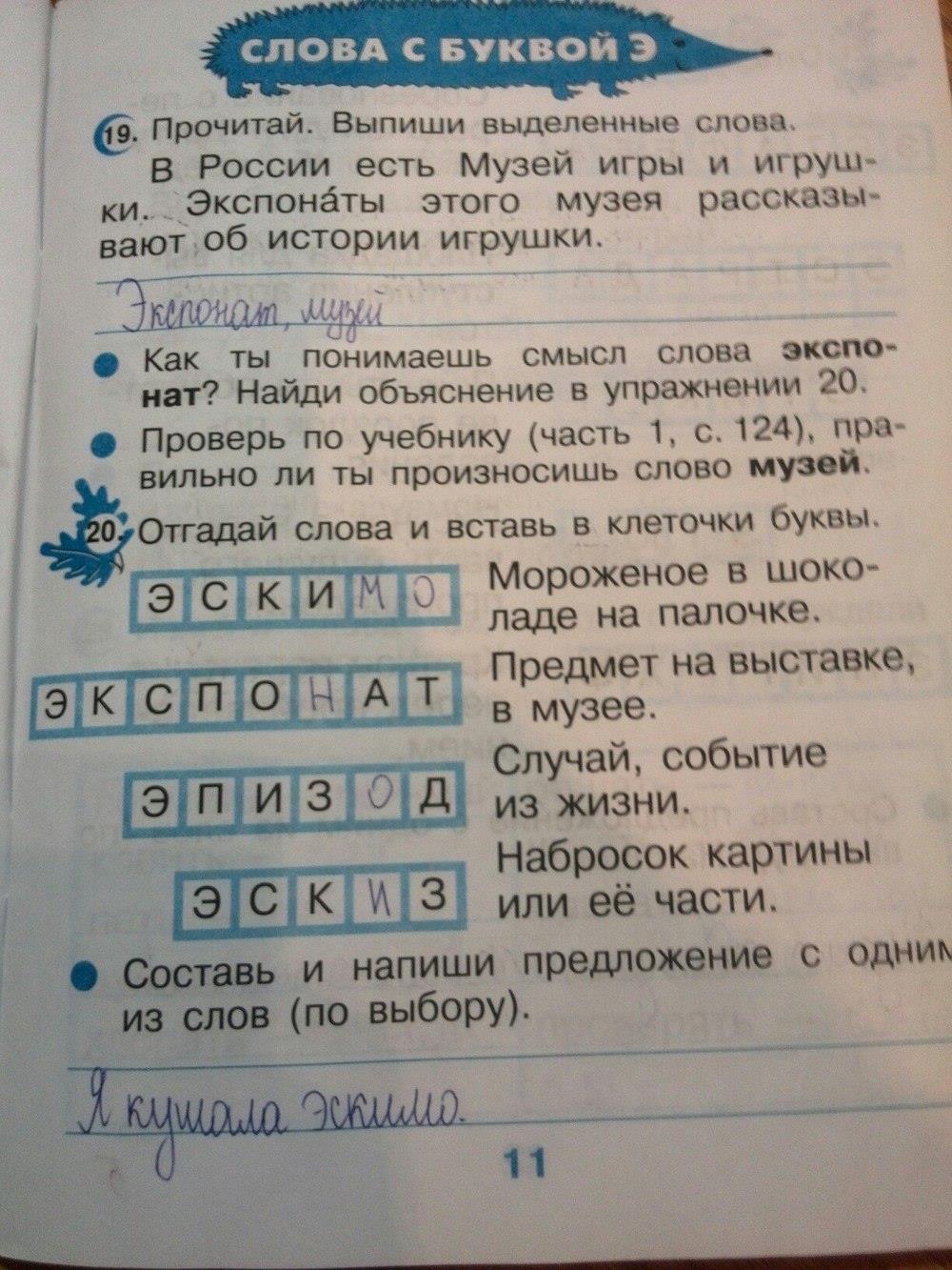 гдз 2 класс рабочая тетрадь страница 11 русский язык Рамзаева, Савинкина