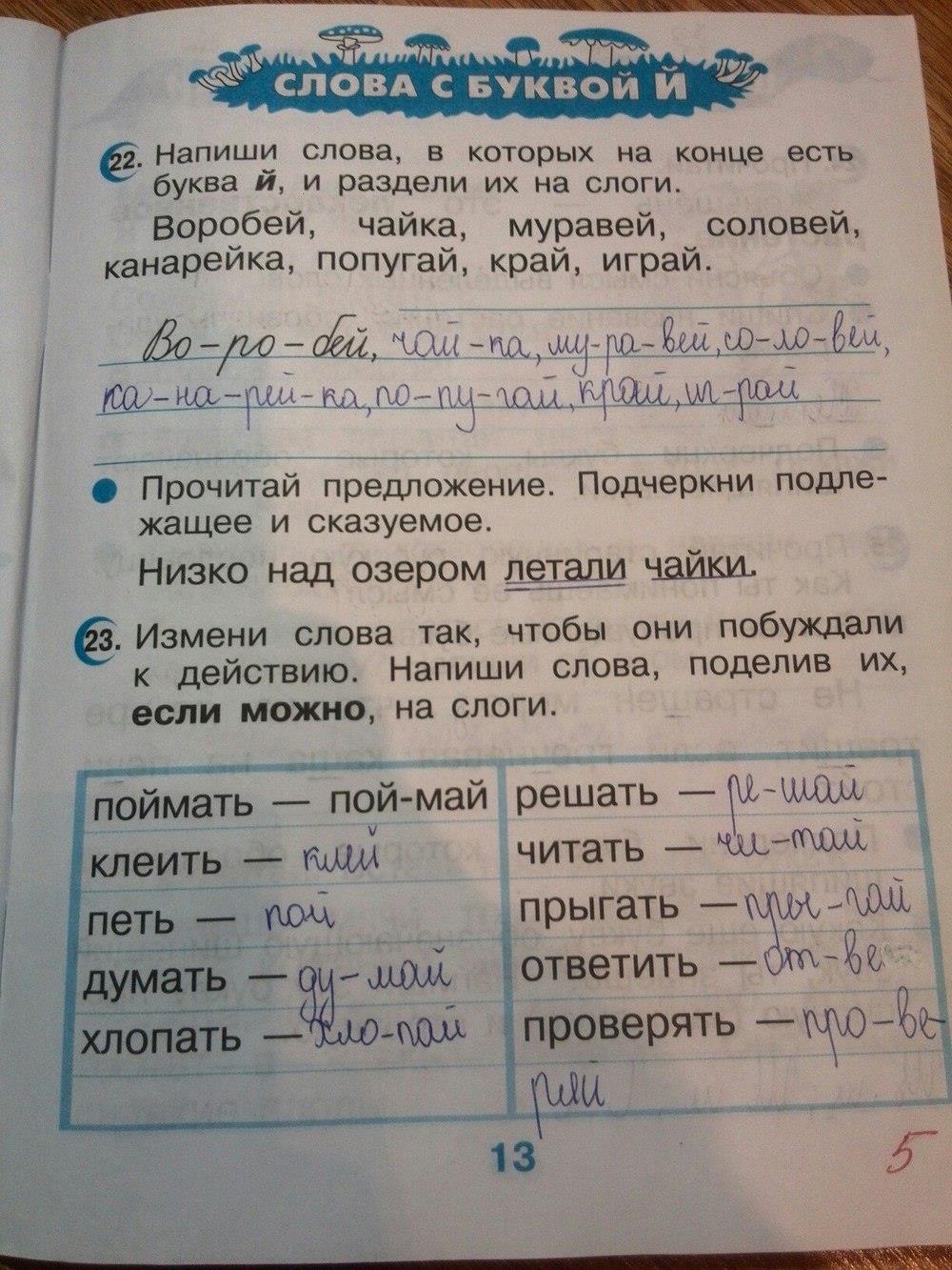 гдз 2 класс рабочая тетрадь страница 13 русский язык Рамзаева, Савинкина