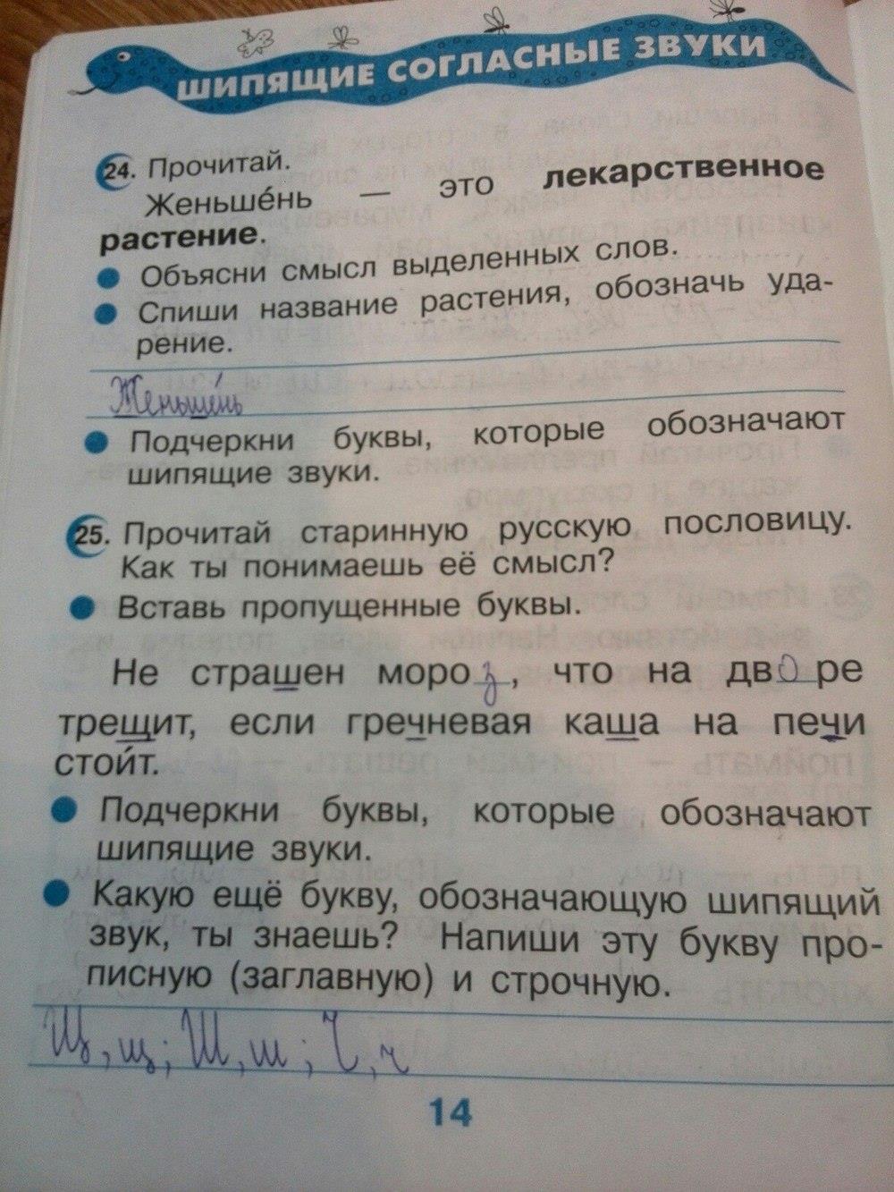гдз 2 класс рабочая тетрадь страница 14 русский язык Рамзаева, Савинкина