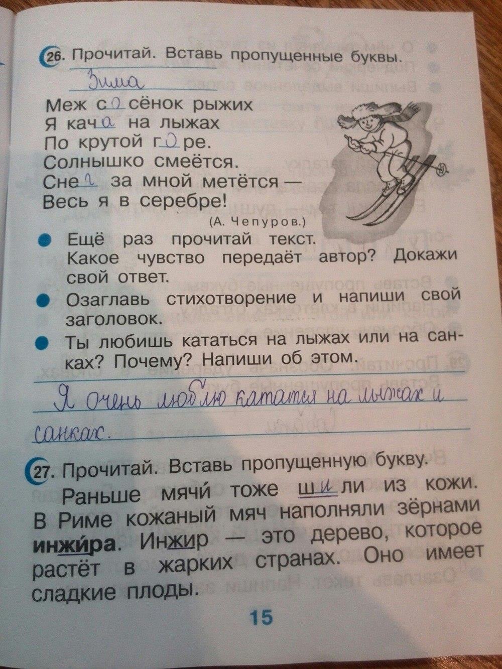 гдз 2 класс рабочая тетрадь страница 15 русский язык Рамзаева, Савинкина