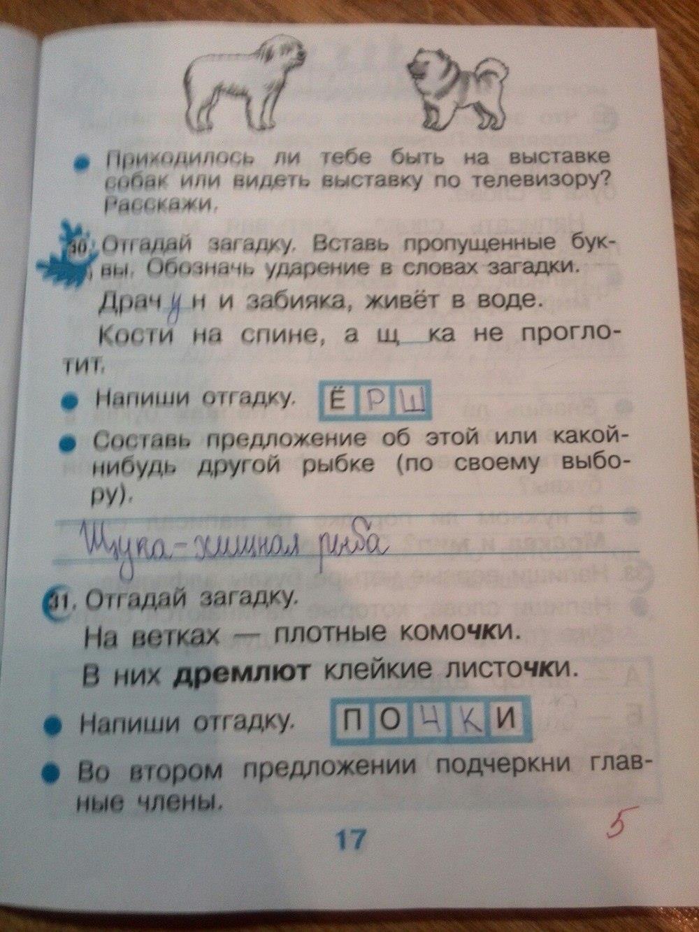 гдз 2 класс рабочая тетрадь страница 17 русский язык Рамзаева, Савинкина