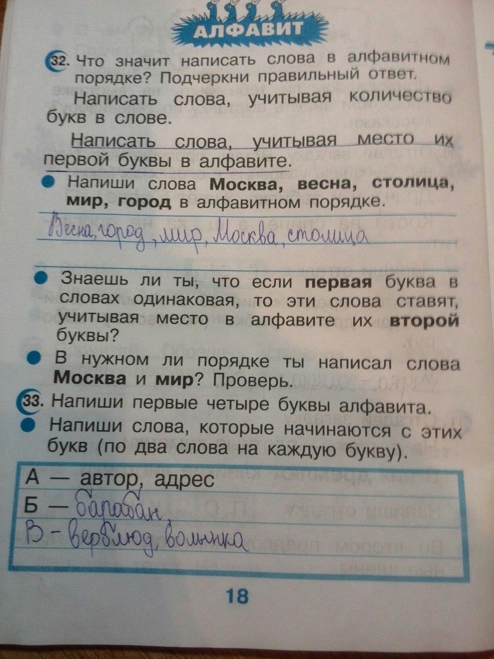 гдз 2 класс рабочая тетрадь страница 18 русский язык Рамзаева, Савинкина