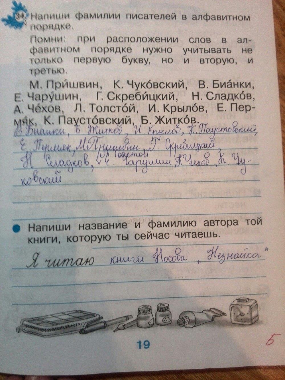 гдз 2 класс рабочая тетрадь страница 19 русский язык Рамзаева, Савинкина