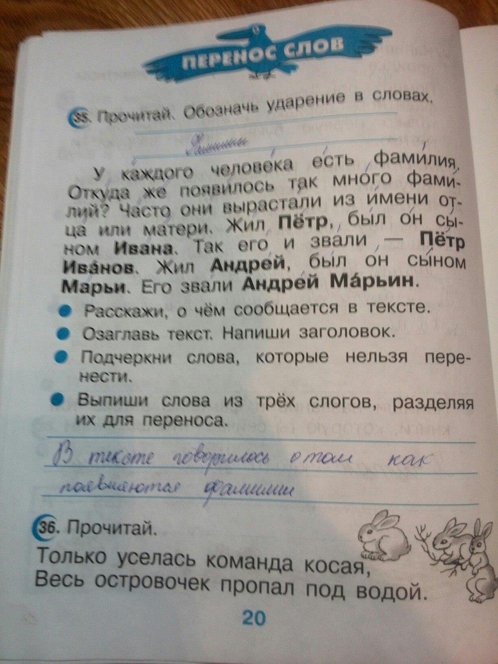 гдз 2 класс рабочая тетрадь страница 20 русский язык Рамзаева, Савинкина
