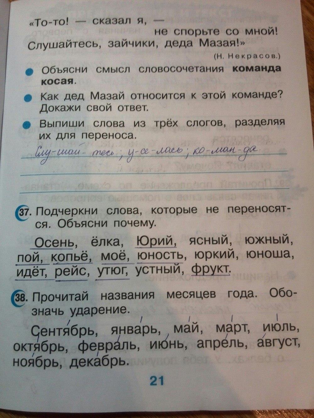 гдз 2 класс рабочая тетрадь страница 21 русский язык Рамзаева, Савинкина