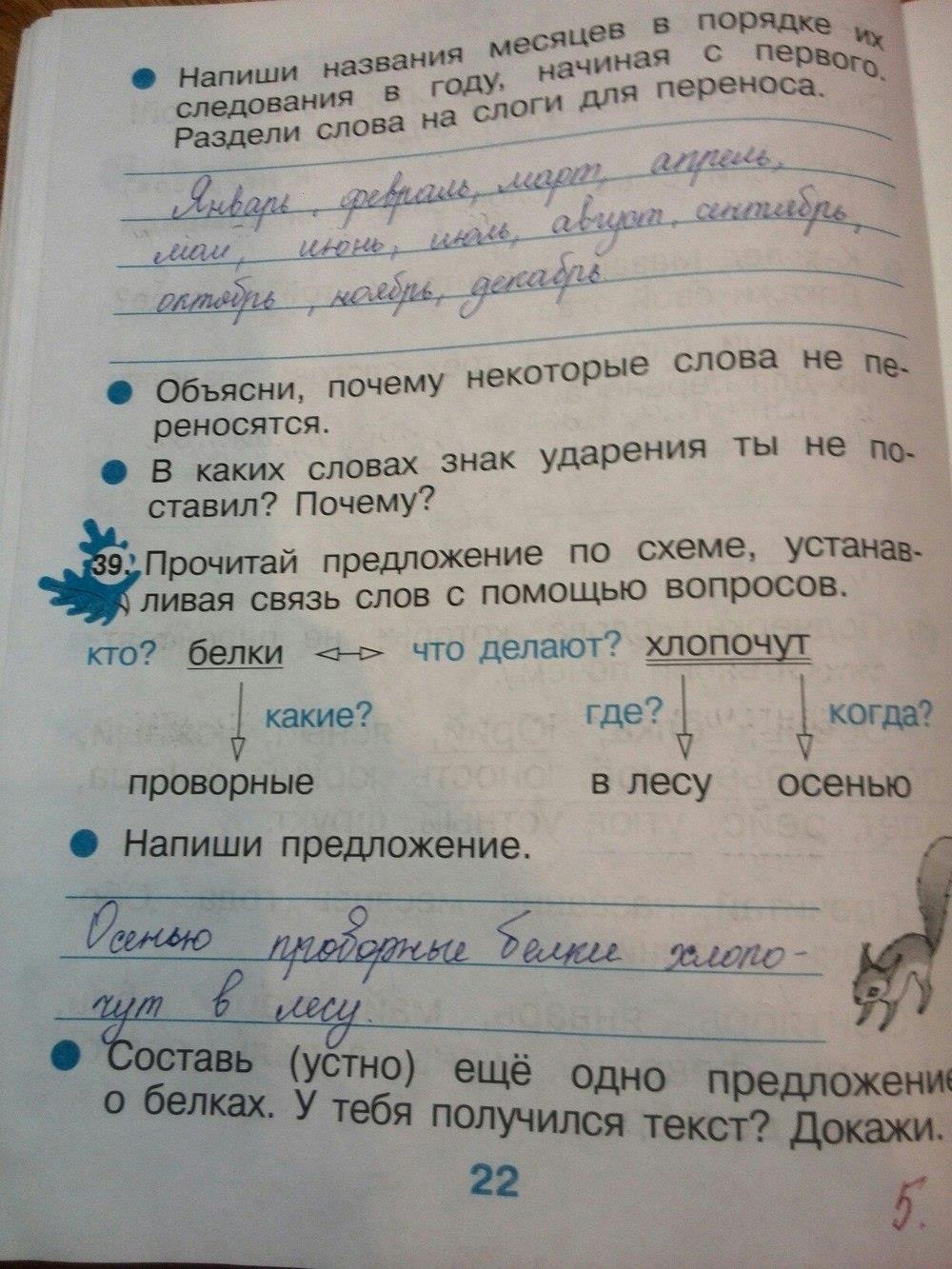 гдз 2 класс рабочая тетрадь страница 22 русский язык Рамзаева, Савинкина