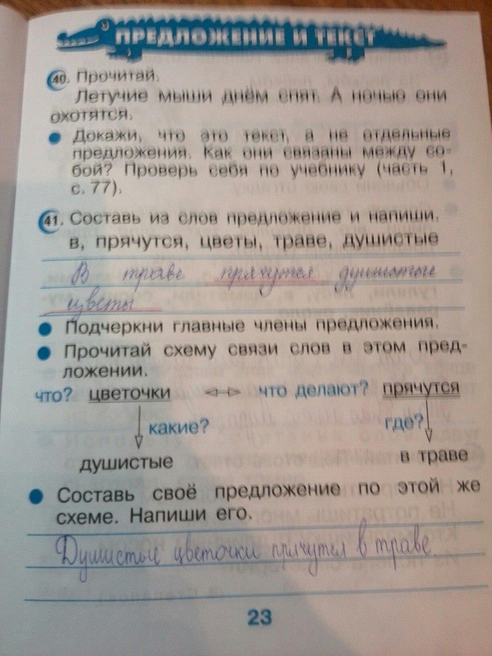 гдз 2 класс рабочая тетрадь страница 23 русский язык Рамзаева, Савинкина
