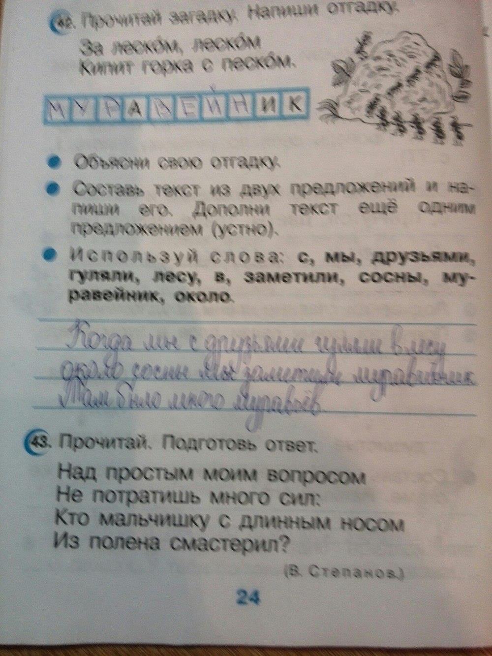 гдз 2 класс рабочая тетрадь страница 24 русский язык Рамзаева, Савинкина