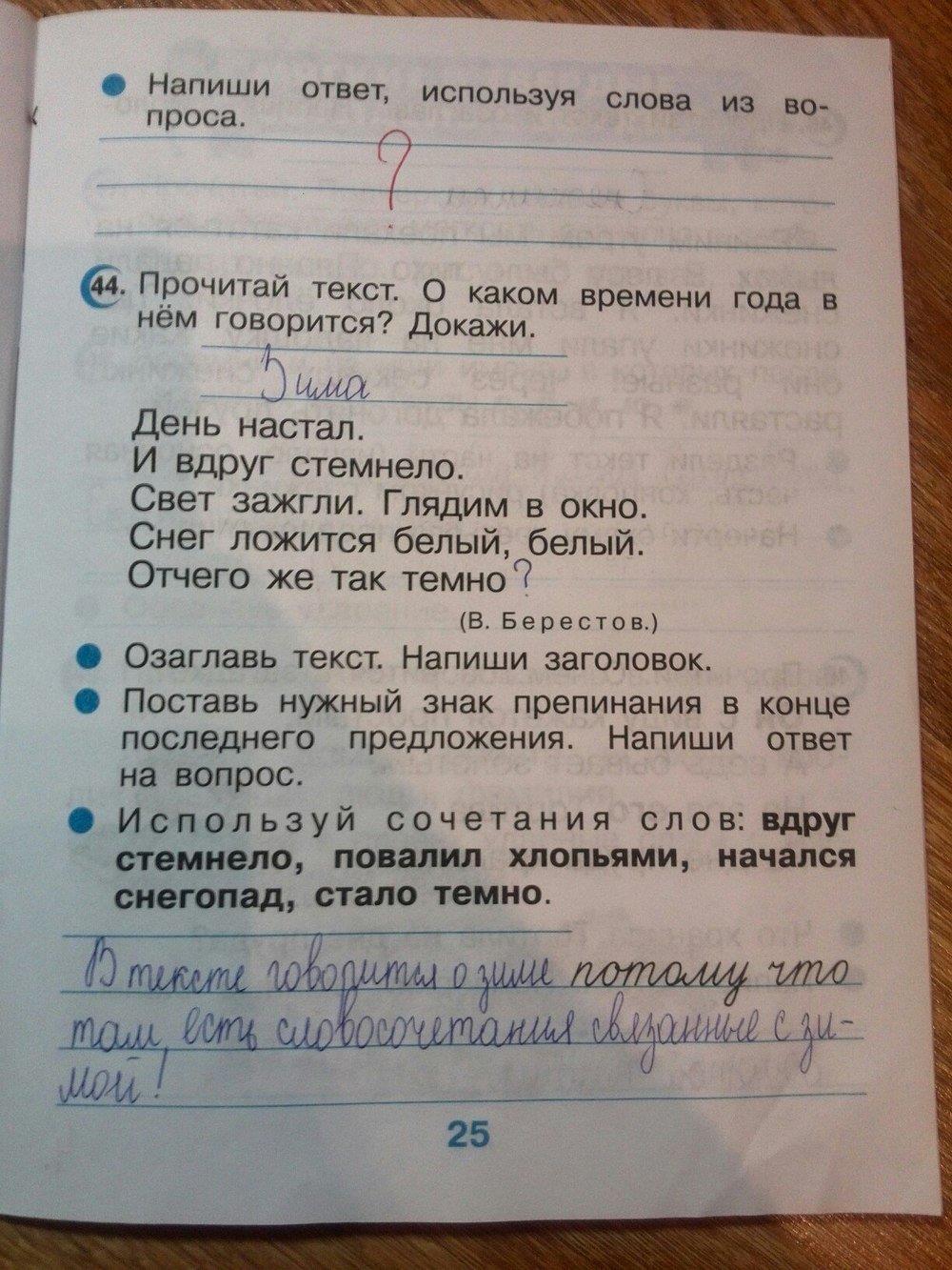 гдз 2 класс рабочая тетрадь страница 25 русский язык Рамзаева, Савинкина