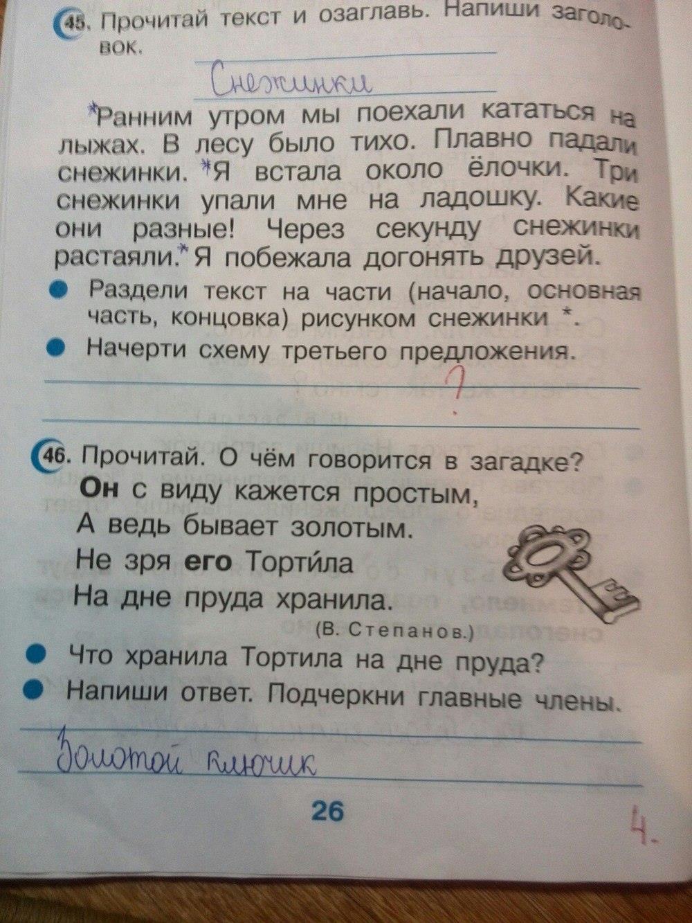 гдз 2 класс рабочая тетрадь страница 26 русский язык Рамзаева, Савинкина