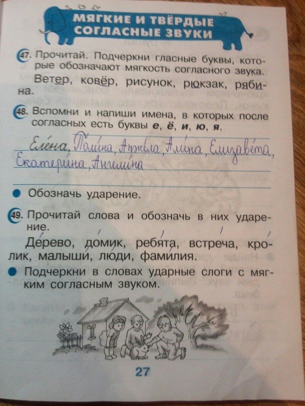 гдз 2 класс рабочая тетрадь страница 27 русский язык Рамзаева, Савинкина