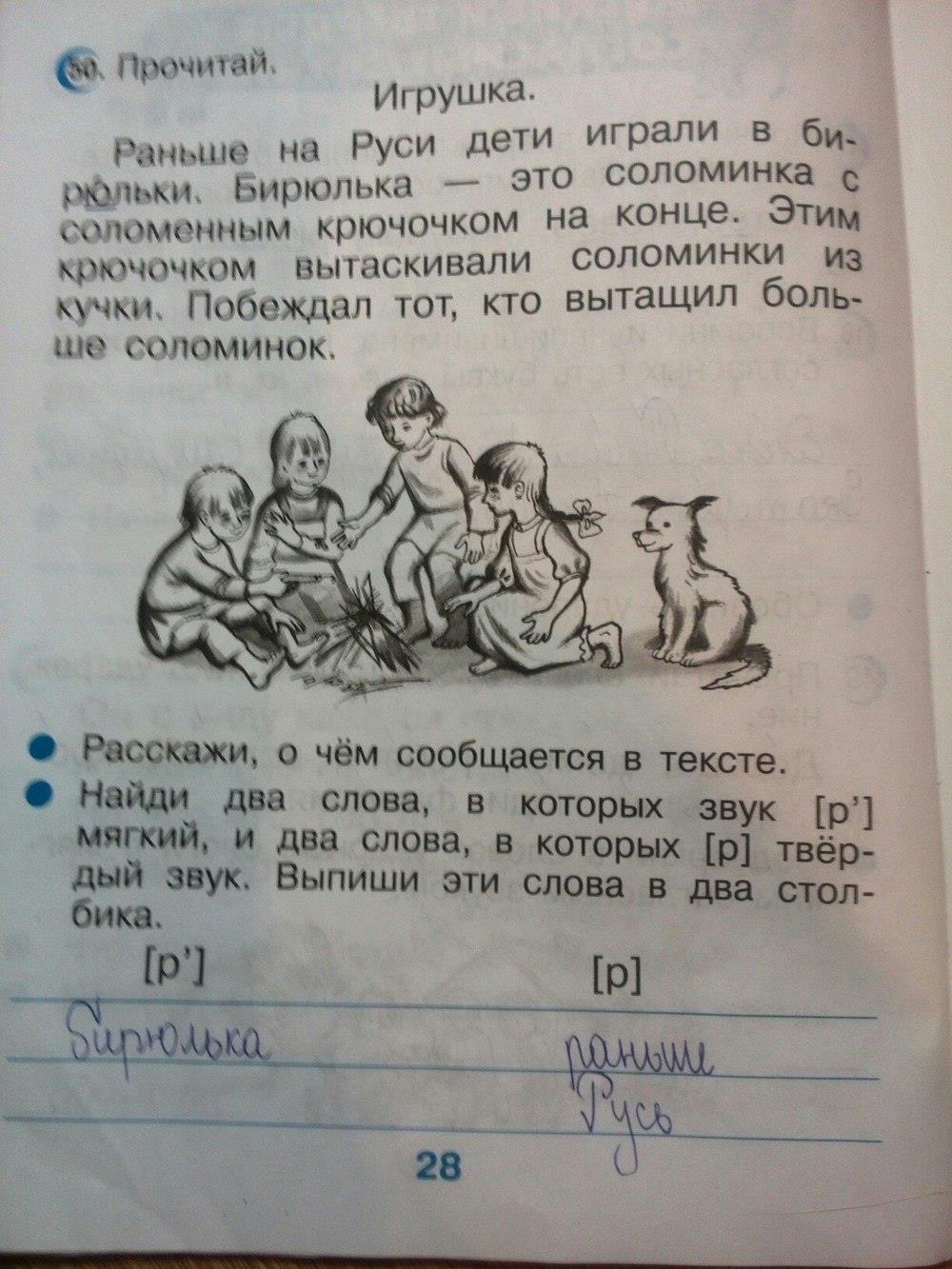 гдз 2 класс рабочая тетрадь страница 28 русский язык Рамзаева, Савинкина
