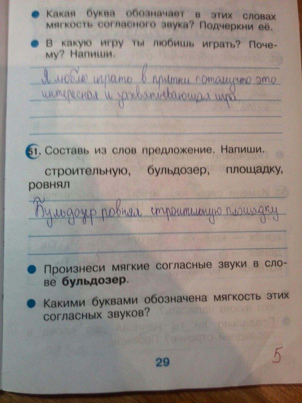 гдз 2 класс рабочая тетрадь страница 29 русский язык Рамзаева, Савинкина