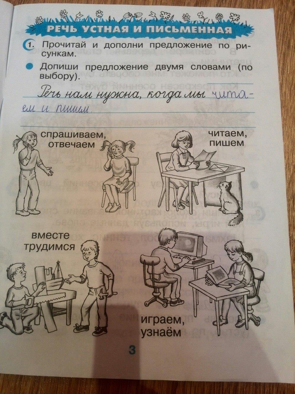 гдз 2 класс рабочая тетрадь страница 3 русский язык Рамзаева, Савинкина