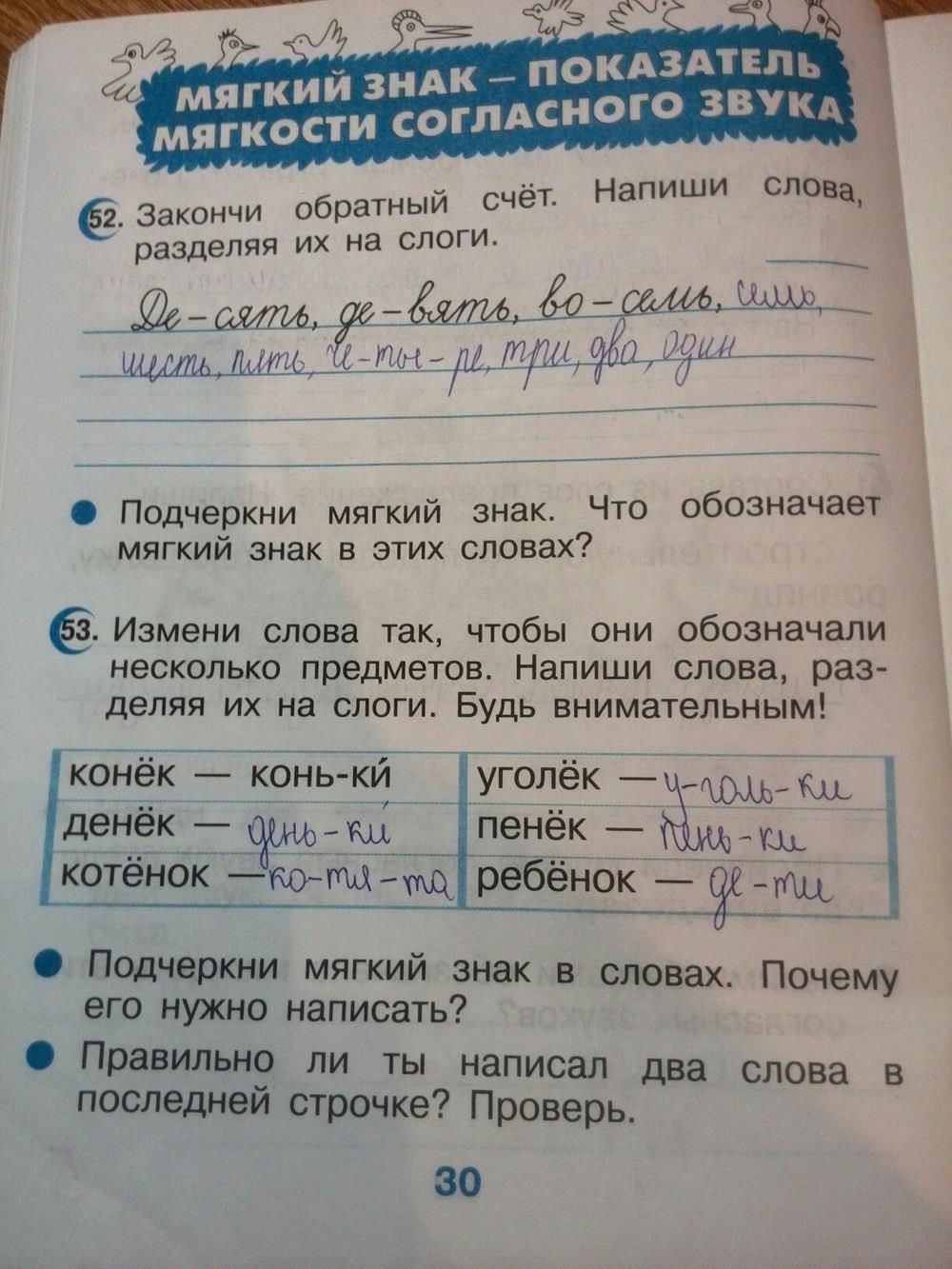 гдз 2 класс рабочая тетрадь страница 30 русский язык Рамзаева, Савинкина