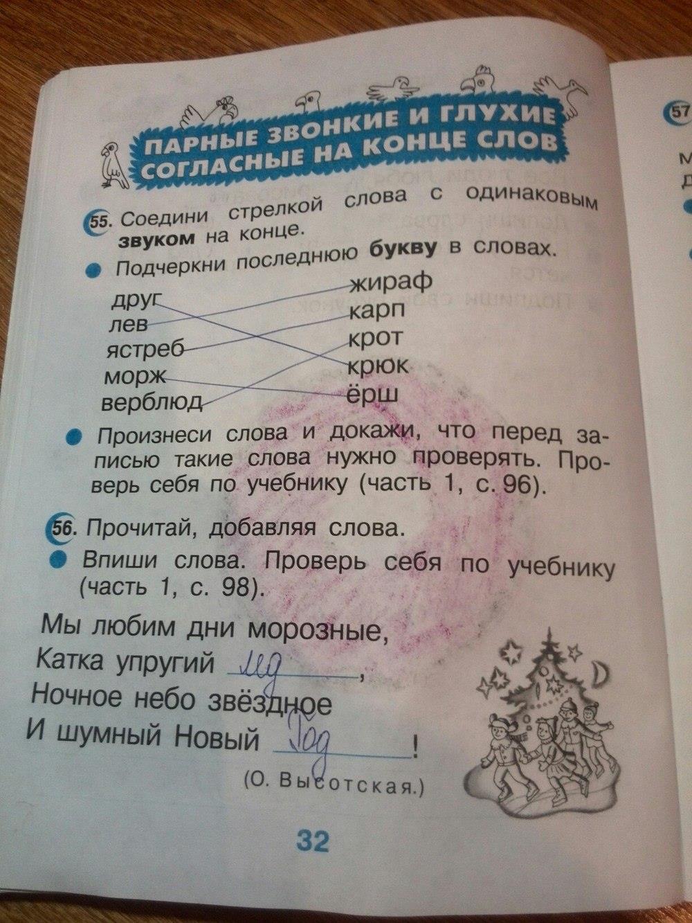 гдз 2 класс рабочая тетрадь страница 32 русский язык Рамзаева, Савинкина