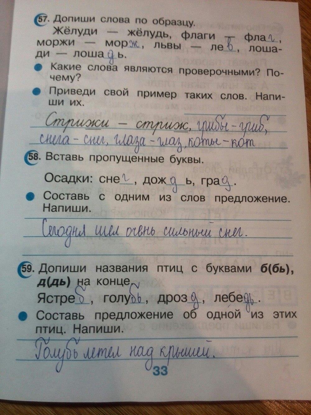 гдз 2 класс рабочая тетрадь страница 33 русский язык Рамзаева, Савинкина