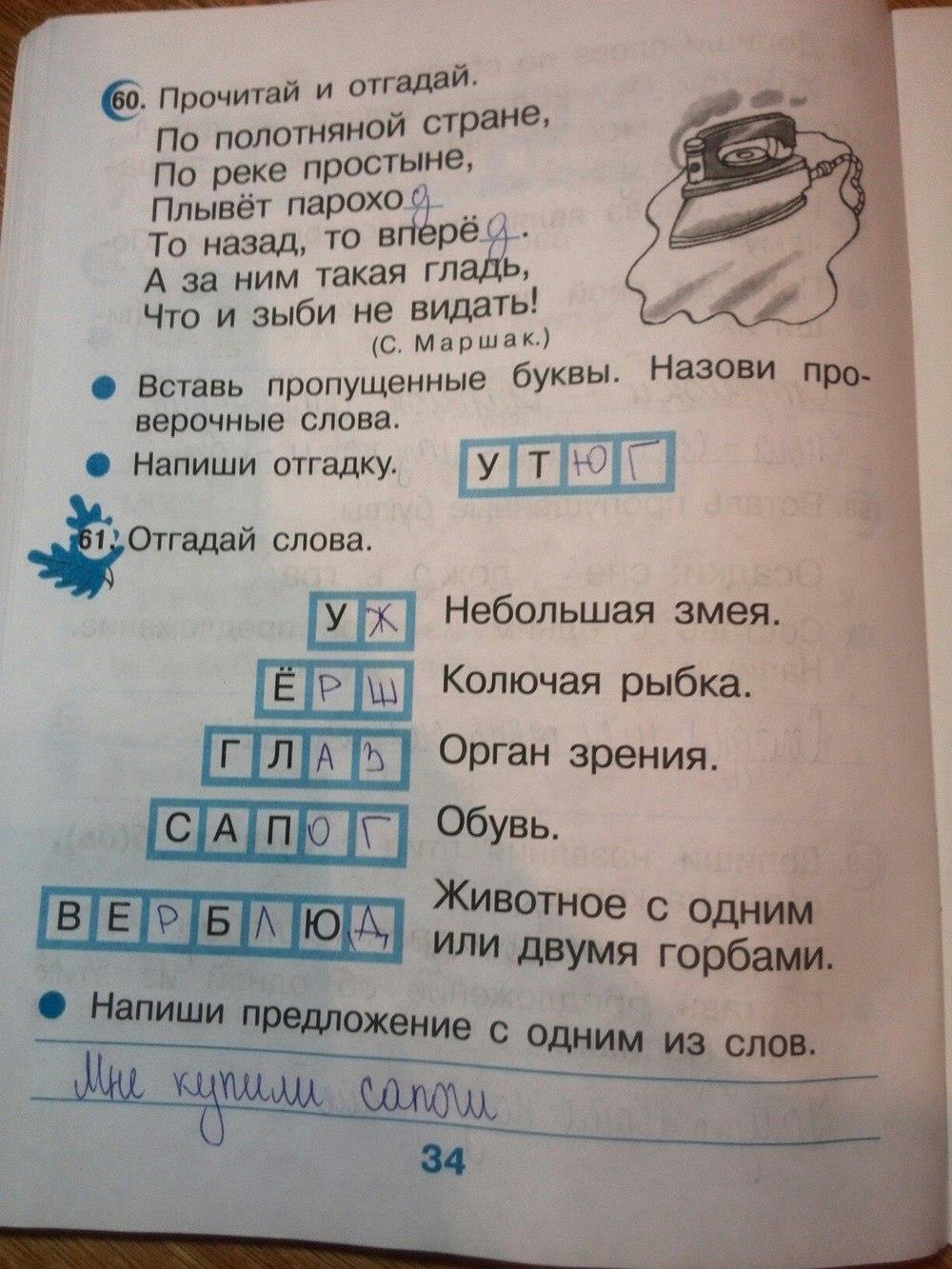 гдз 2 класс рабочая тетрадь страница 34 русский язык Рамзаева, Савинкина