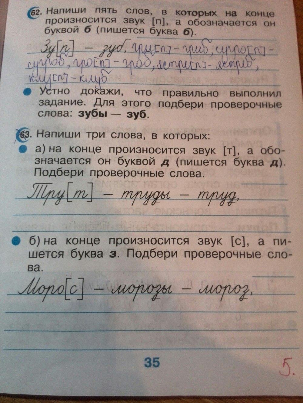 гдз 2 класс рабочая тетрадь страница 35 русский язык Рамзаева, Савинкина