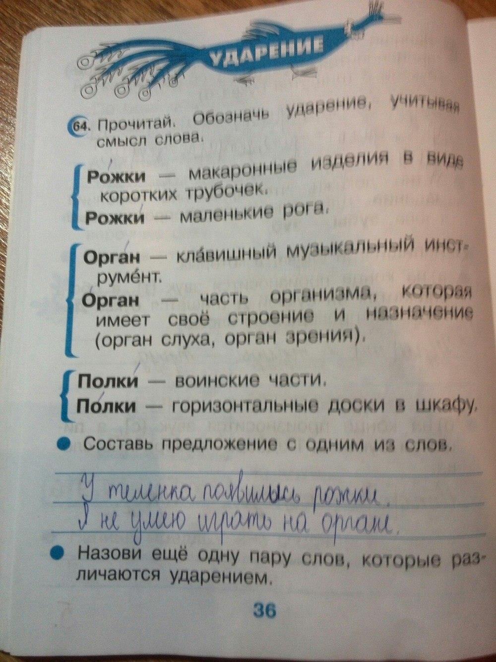 гдз 2 класс рабочая тетрадь страница 36 русский язык Рамзаева, Савинкина