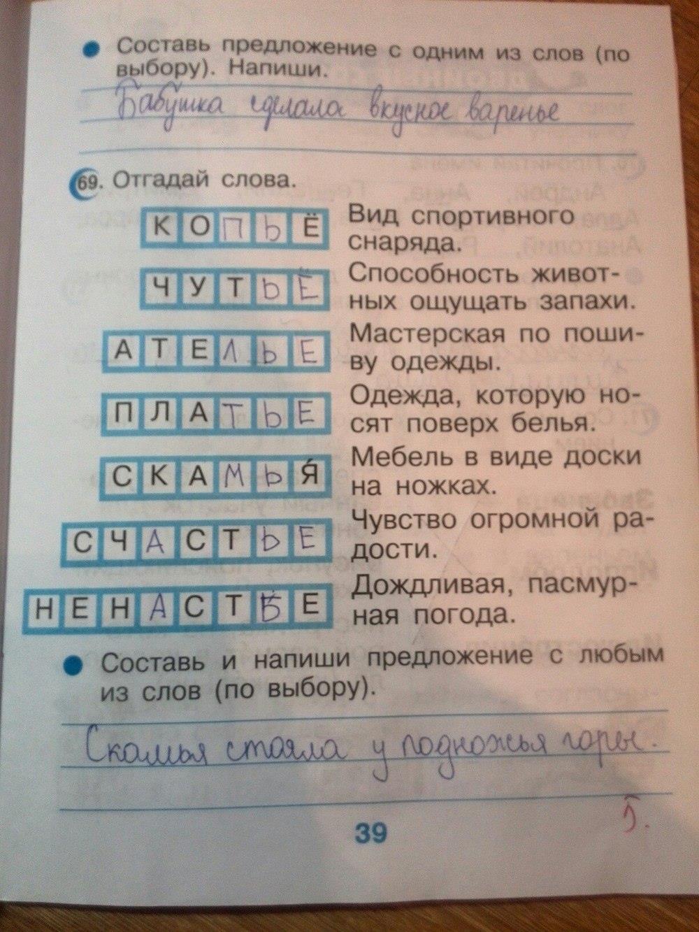 гдз 2 класс рабочая тетрадь страница 39 русский язык Рамзаева, Савинкина