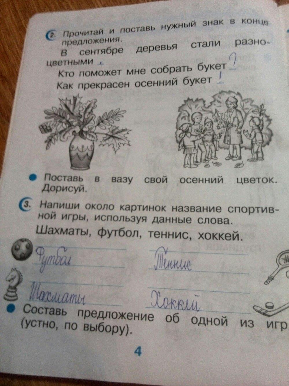 гдз 2 класс рабочая тетрадь страница 4 русский язык Рамзаева, Савинкина