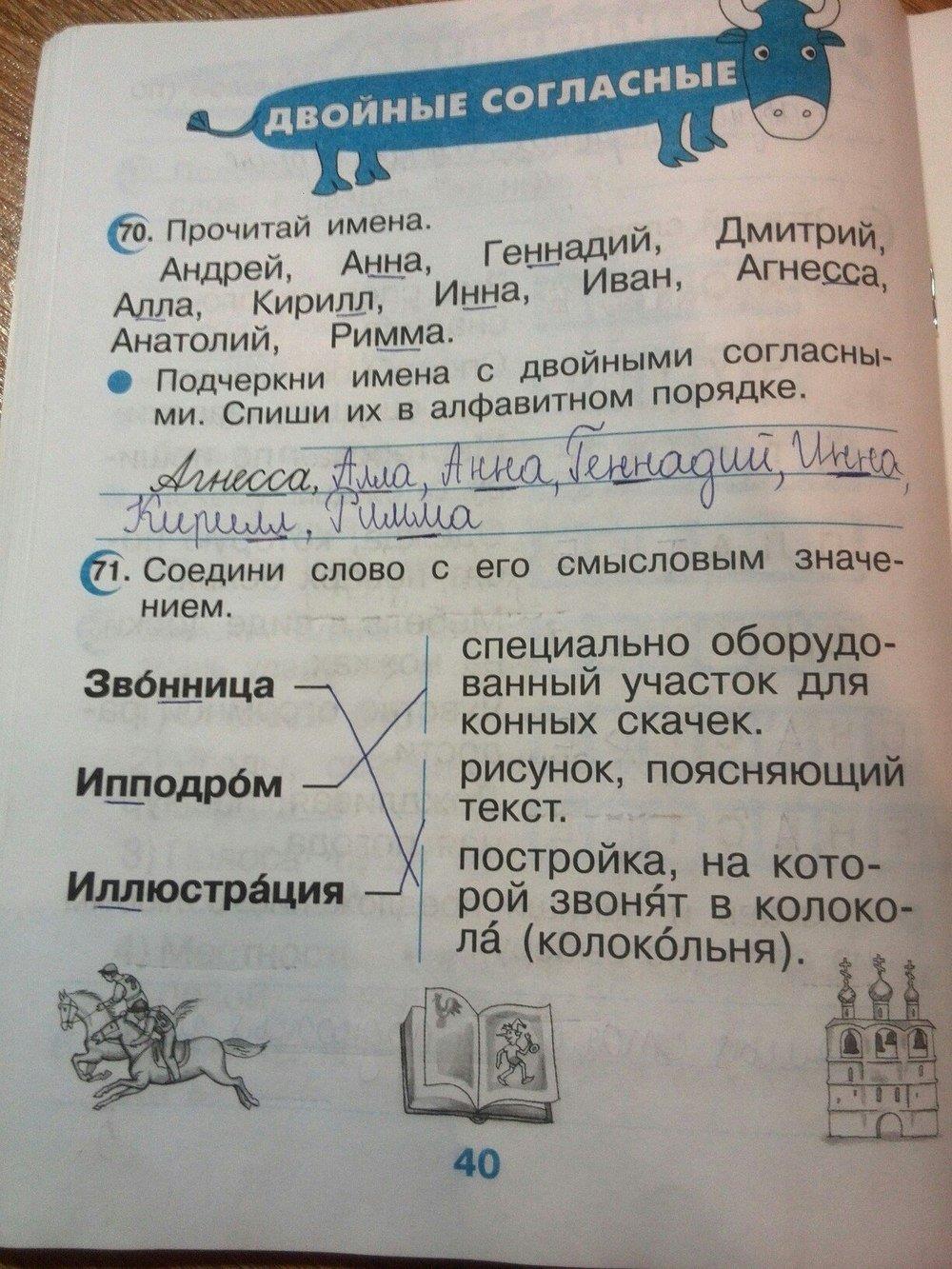 гдз 2 класс рабочая тетрадь страница 40 русский язык Рамзаева, Савинкина