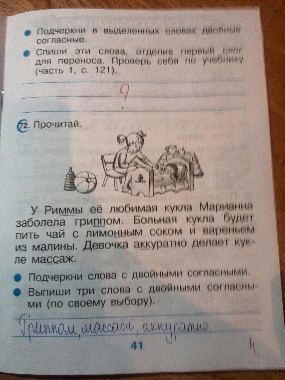 гдз 2 класс рабочая тетрадь страница 41 русский язык Рамзаева, Савинкина