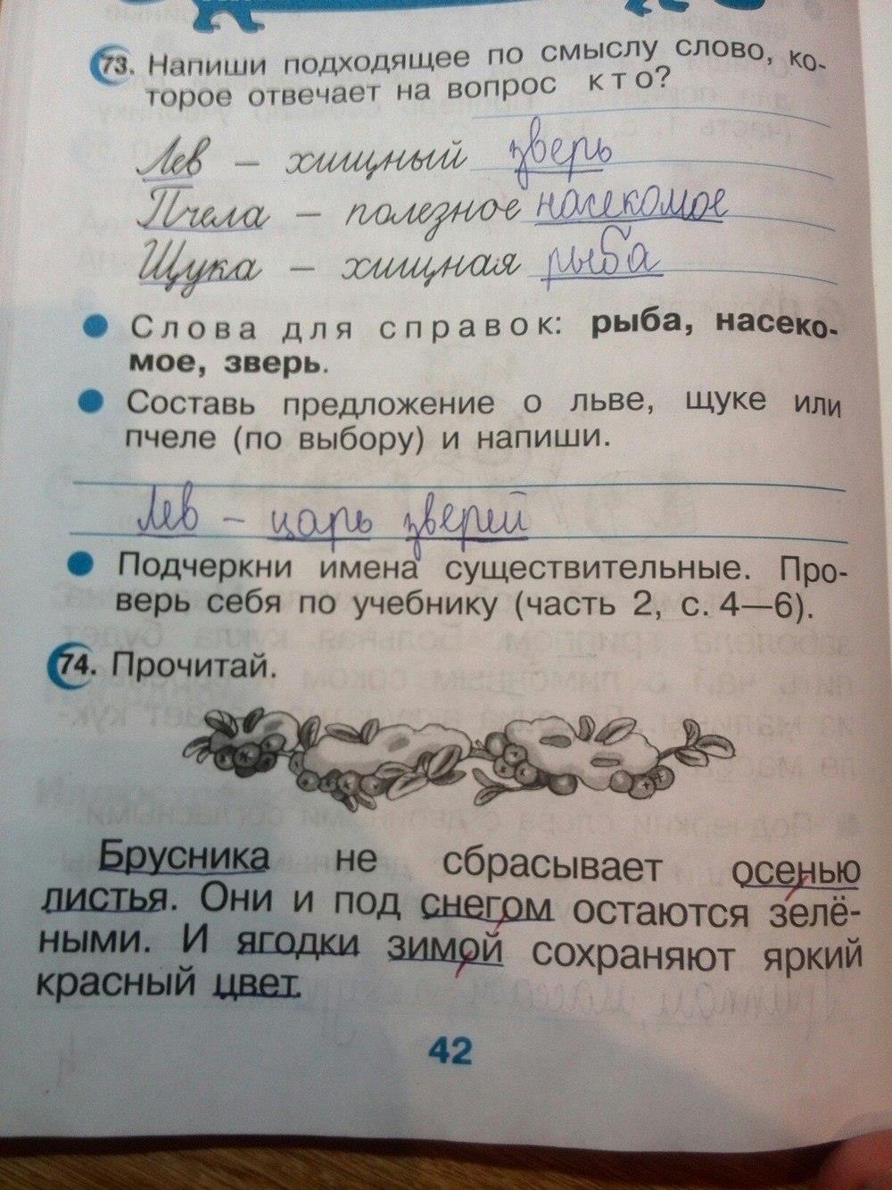 гдз 2 класс рабочая тетрадь страница 42 русский язык Рамзаева, Савинкина