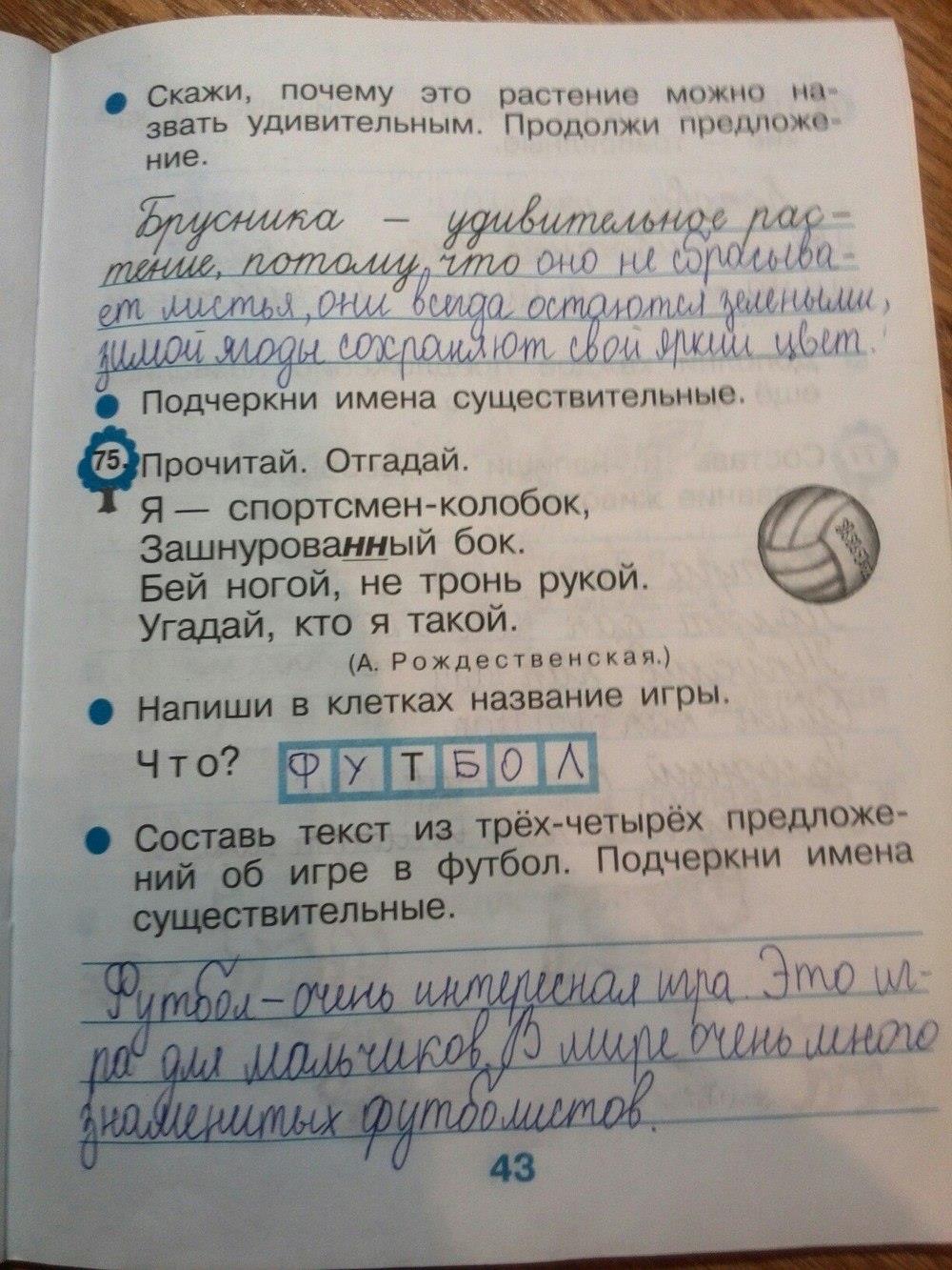 гдз 2 класс рабочая тетрадь страница 43 русский язык Рамзаева, Савинкина