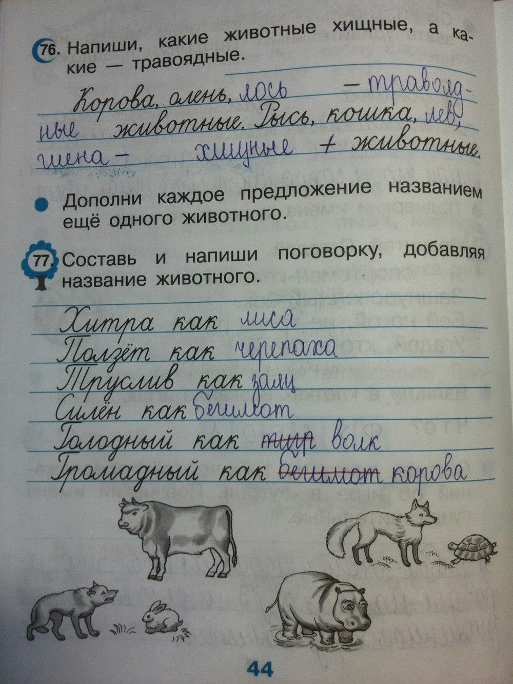 гдз 2 класс рабочая тетрадь страница 44 русский язык Рамзаева, Савинкина