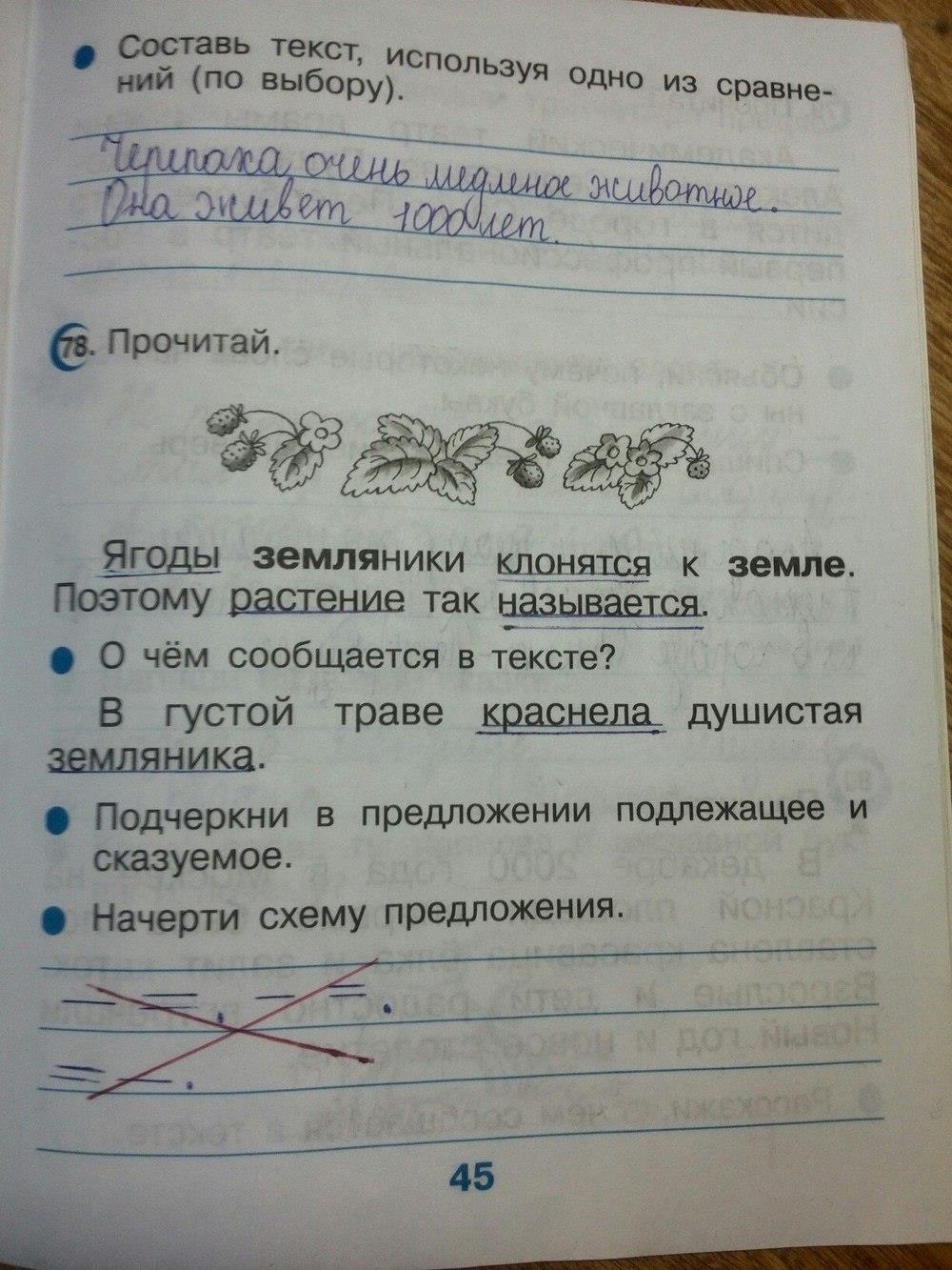 гдз 2 класс рабочая тетрадь страница 45 русский язык Рамзаева, Савинкина