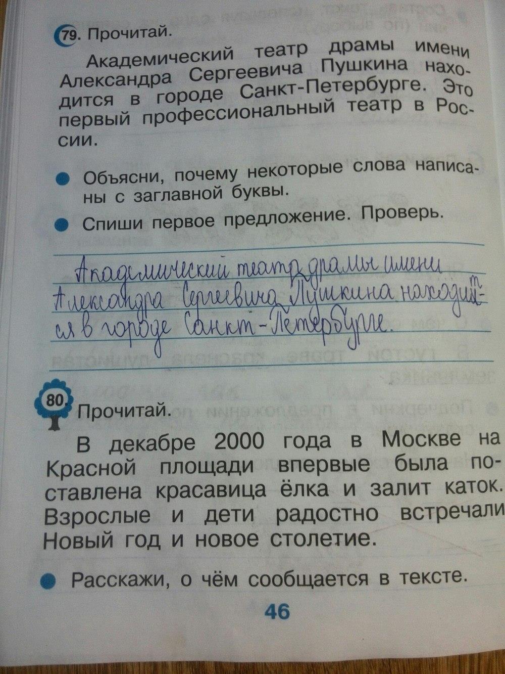гдз 2 класс рабочая тетрадь страница 46 русский язык Рамзаева, Савинкина