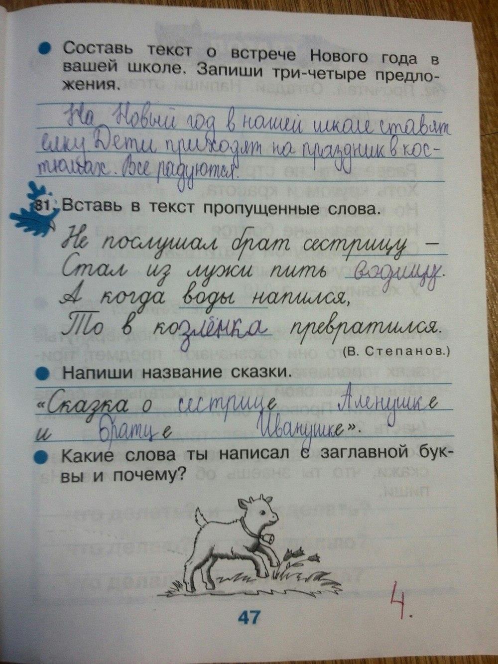 гдз 2 класс рабочая тетрадь страница 47 русский язык Рамзаева, Савинкина