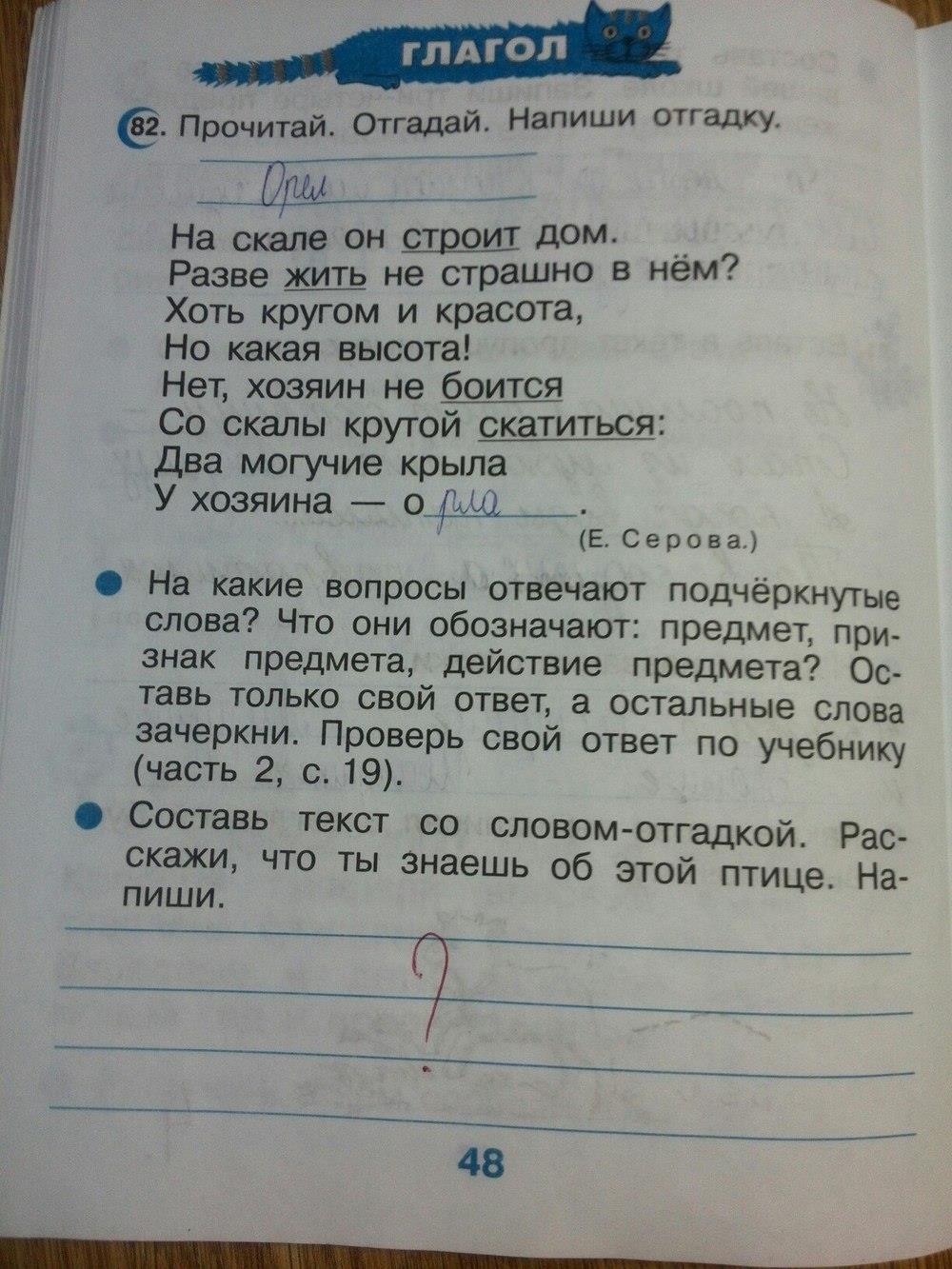 гдз 2 класс рабочая тетрадь страница 48 русский язык Рамзаева, Савинкина