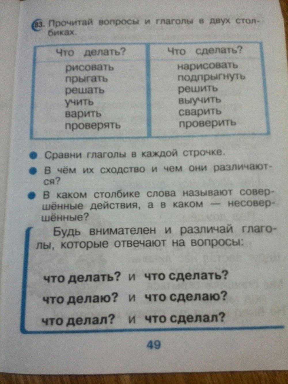 гдз 2 класс рабочая тетрадь страница 49 русский язык Рамзаева, Савинкина