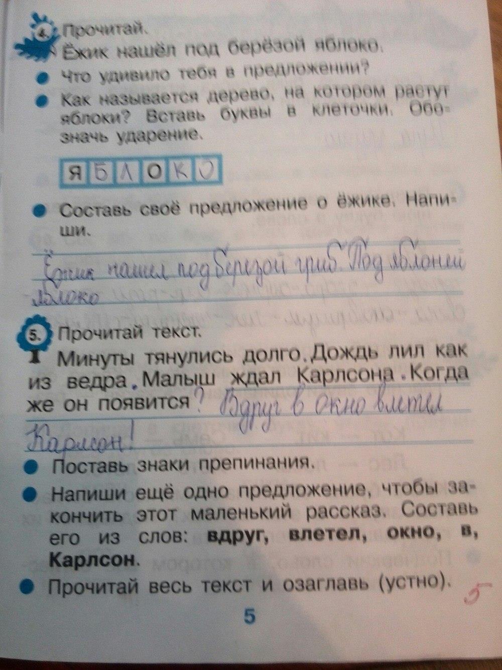 гдз 2 класс рабочая тетрадь страница 5 русский язык Рамзаева, Савинкина