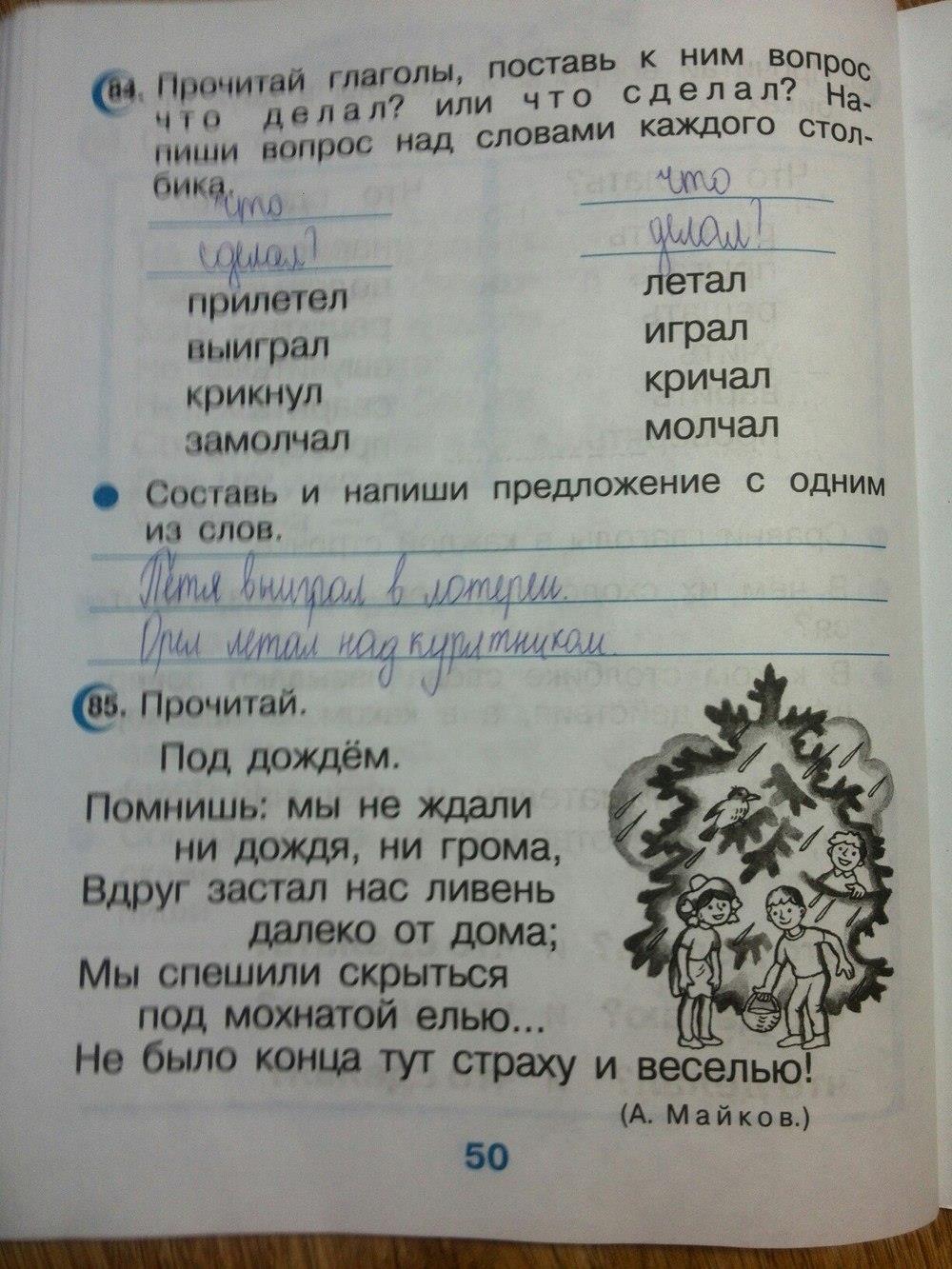 гдз 2 класс рабочая тетрадь страница 50 русский язык Рамзаева, Савинкина