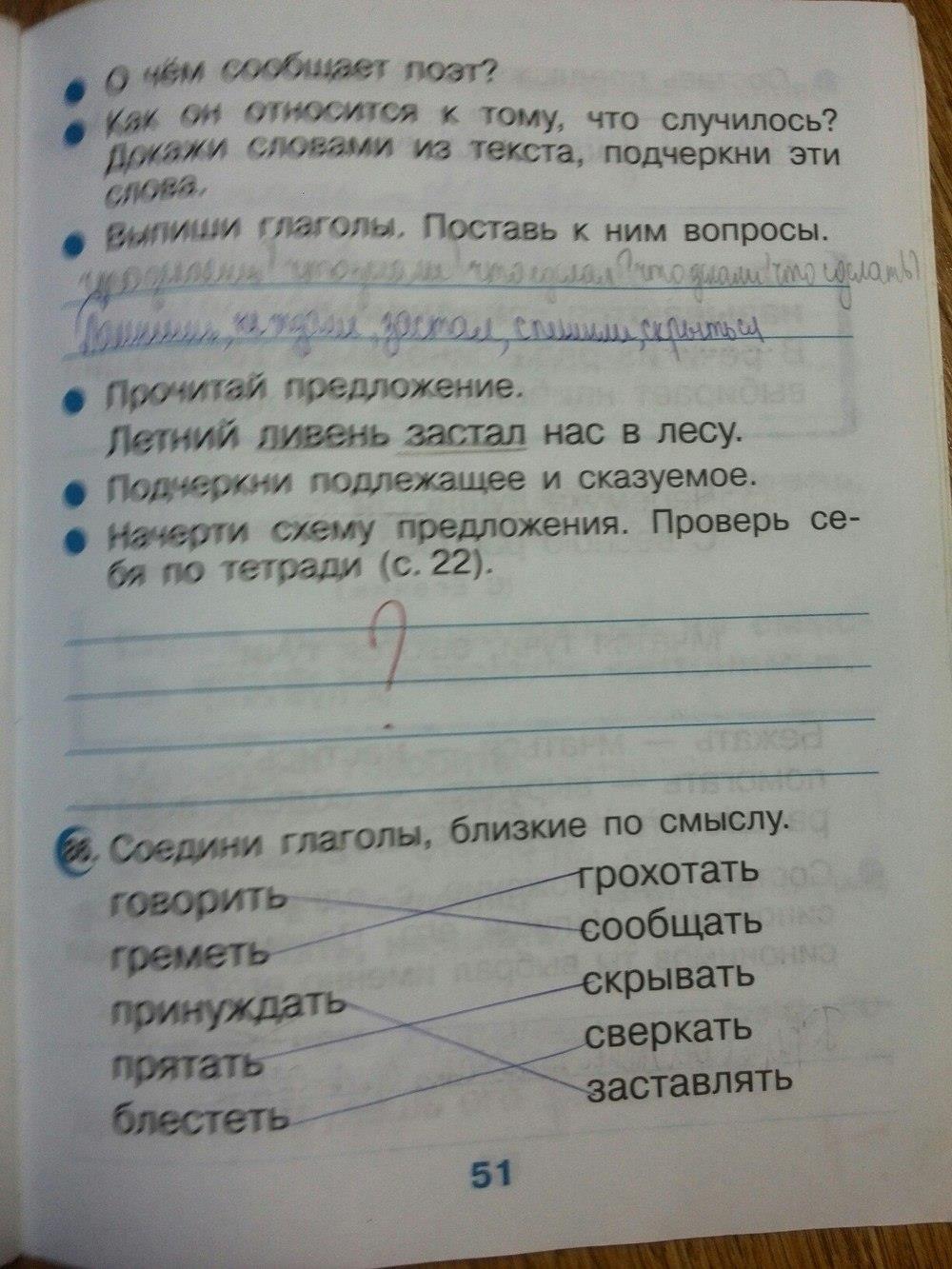 гдз 2 класс рабочая тетрадь страница 51 русский язык Рамзаева, Савинкина
