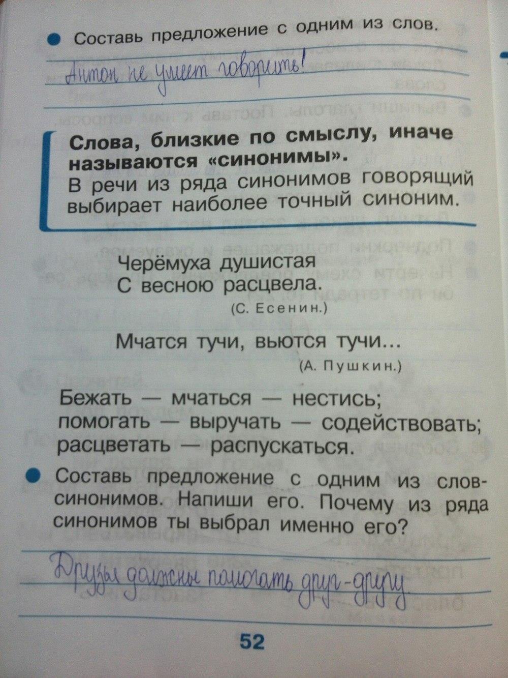 гдз 2 класс рабочая тетрадь страница 52 русский язык Рамзаева, Савинкина