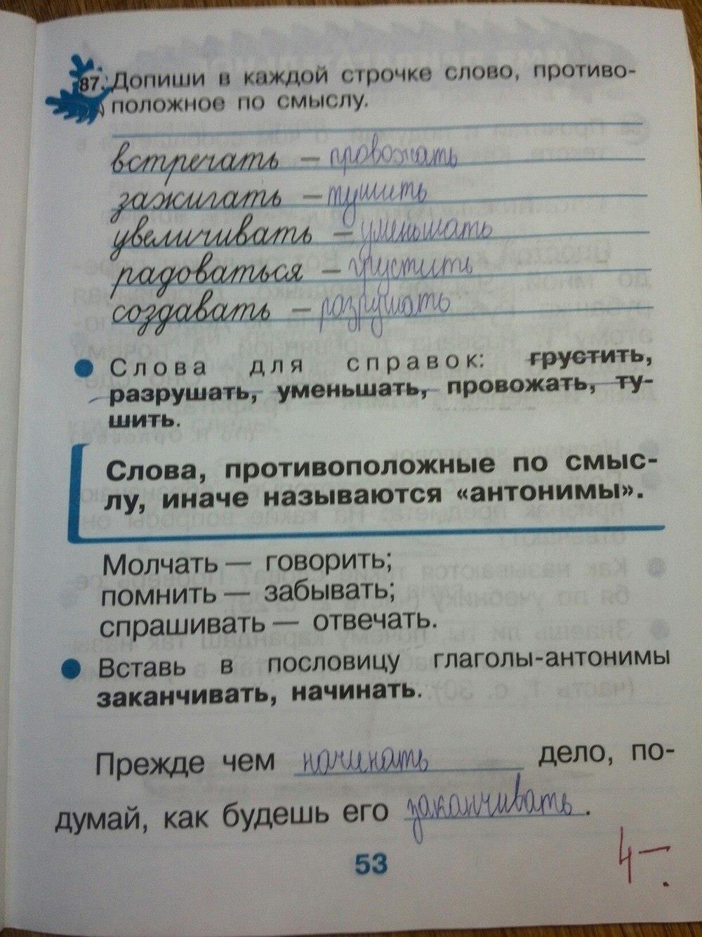 гдз 2 класс рабочая тетрадь страница 53 русский язык Рамзаева, Савинкина
