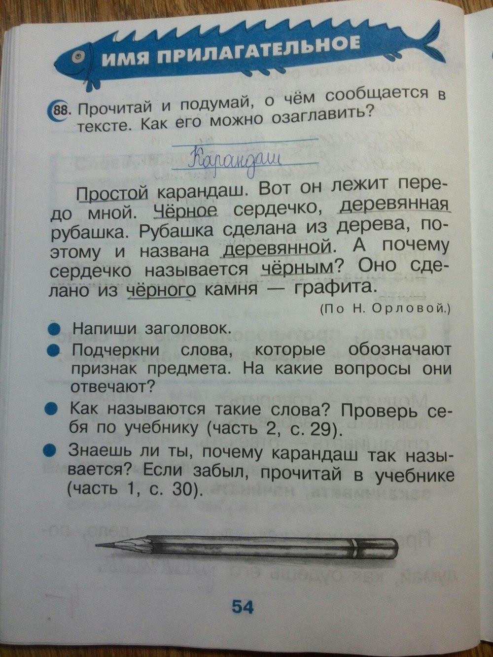 гдз 2 класс рабочая тетрадь страница 54 русский язык Рамзаева, Савинкина