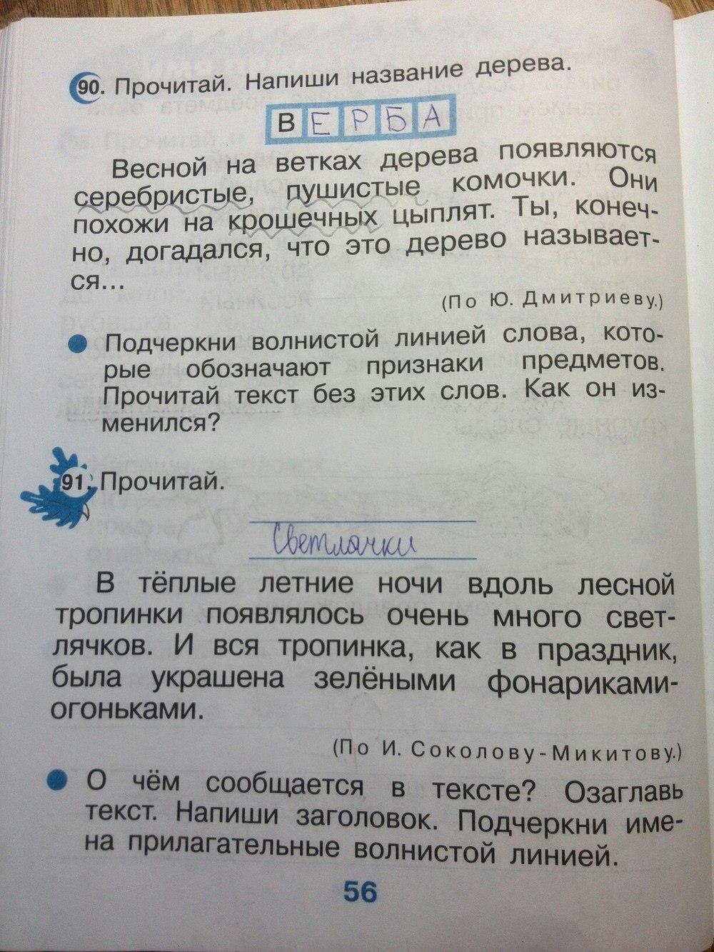 гдз 2 класс рабочая тетрадь страница 56 русский язык Рамзаева, Савинкина