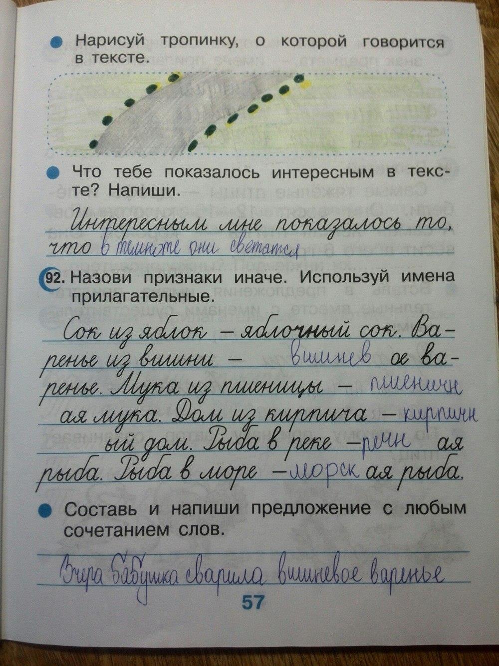 гдз 2 класс рабочая тетрадь страница 57 русский язык Рамзаева, Савинкина
