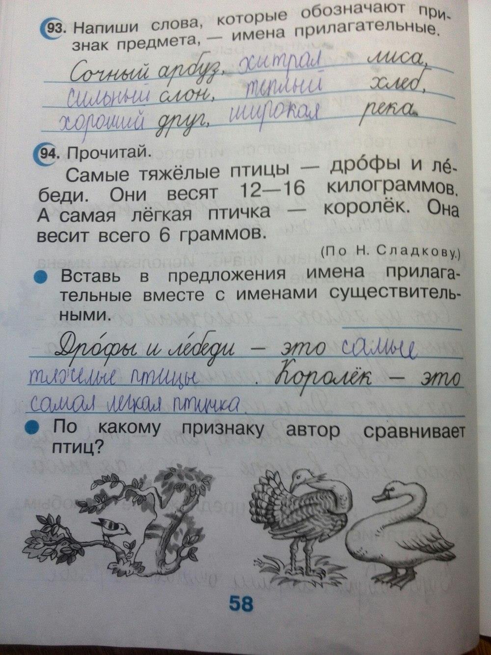 гдз 2 класс рабочая тетрадь страница 58 русский язык Рамзаева, Савинкина